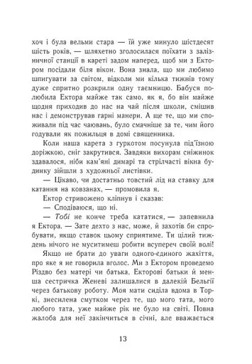 Еґґі Мортон. Королева таємниць. Небезпека в Оул-Парку. Книга 2 - фото 6