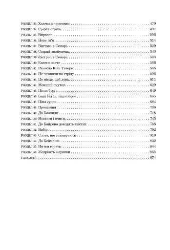 Колесо Часу. Книга 5. Вогні Небес - фото 3