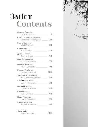 Стежки війни, стежки любові - фото 2