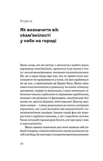 Прикладна палеонтологія - фото 9