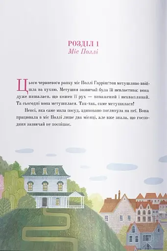 Полліанна - фото 2