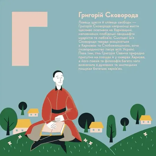 Книжечка-мандрівочка. Харків - фото 5