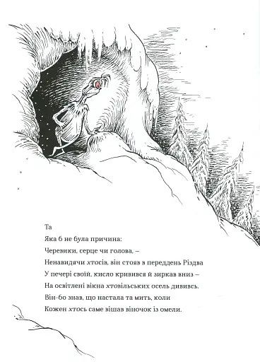 Про Грінча, який украв Різдво - фото 6