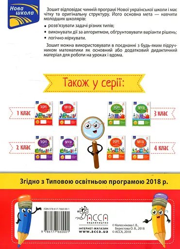 Задачи. Решаю легко. 1 класс + наклейки! - фото 2