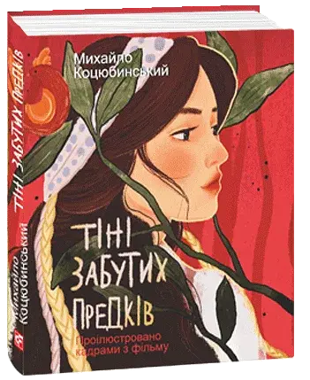 Тіні забутих предків. Проілюстровано кадрами з фільму