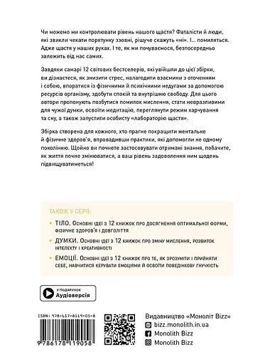 Счастье. Здоровый и счастливый год. Сборник самари - фото 2