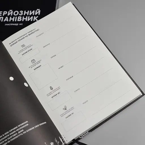 Планировщик Сумна вівця "Серьезный планировщик" - фото 4