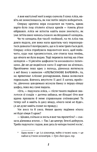 Аліса в Країні Див (ШБ) - фото 7