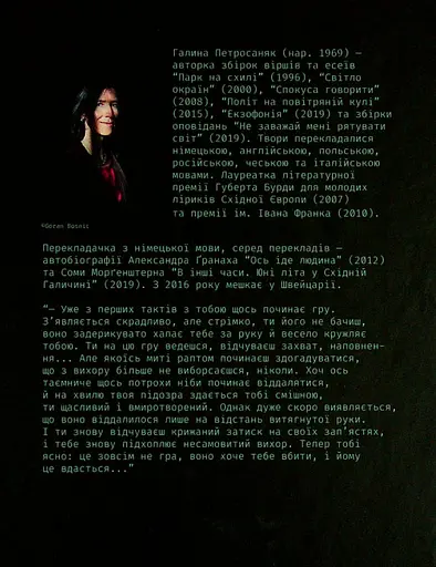 Книга Вілла Анемона - Галина Петросаняк (Книги-XXI) - фото 2