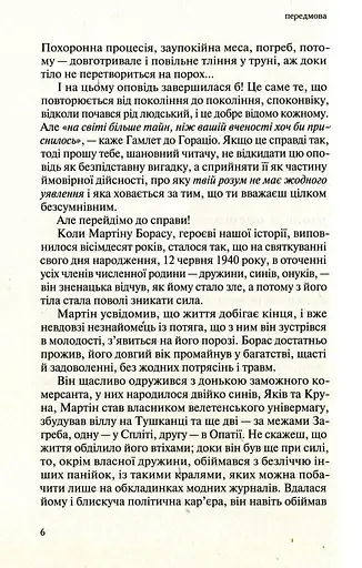 Книга Астарот - Іво Брешан (Комора) - фото 4