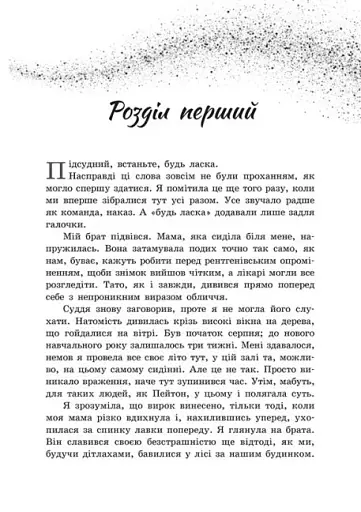 Більше ніколи - фото 3