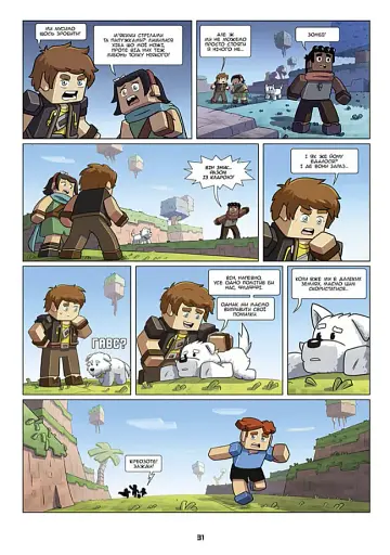 На краю світу. Фріжель і Флаффі. Том 8 - фото 5