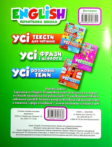 English. Початкова школа. Усі граматичні вправи - фото 2