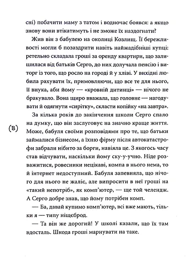 Кібершулер - фото 5