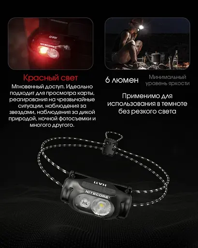 Налобний ліхтар Nitecore HA11 1хАА 240лм з білим та червоним світлом - фото 10