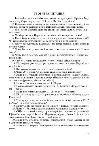 Всесвітня історія. 814 завдань для інтерактивного навчання. 10 клас - фото 4