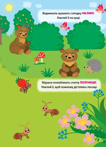 Наліпки-тренувалки. Хто що їсть? - фото 3