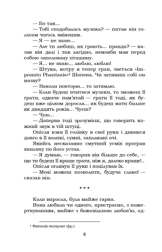 Impromtu phantasie. Вибране - фото 8