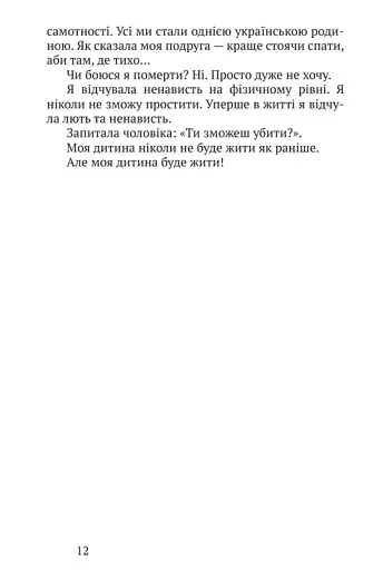 Війна і я… Несказане - фото 7