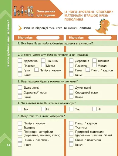 STEM-старт. Дослідження. Хімічна наука. Проєкт «Мої іграшки». 1–4 класи. Зошит проєктів - фото 5