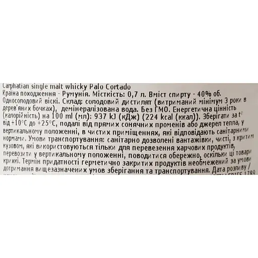 Віскі Carpathian Palo Cortado односолодове 0.7 л 40% - фото 8