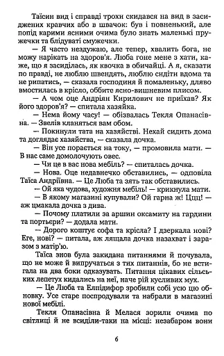 Неоднаковими стежками - фото 6