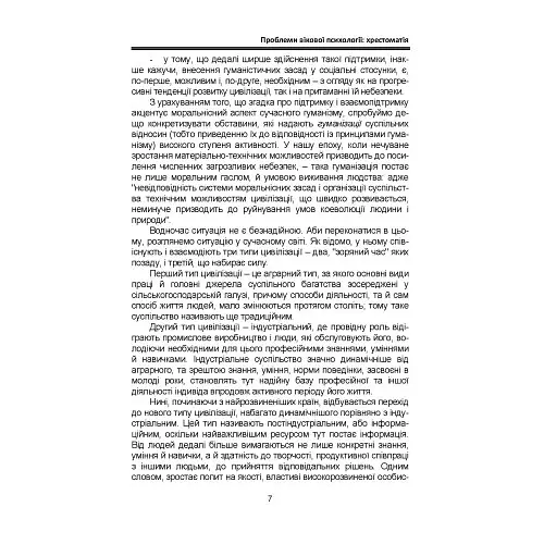 Проблеми вікової психології. Хрестоматія - фото 6