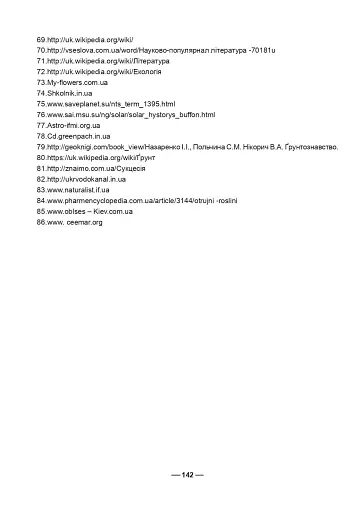 Робочий зошит з природознавства. 5 клас - фото 13