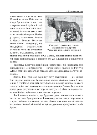 Доба оксамиту. Україна в шатах Русі - фото 11