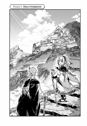 Відправниця душ Альпі та поховальна подорож. Том 1 - фото 5