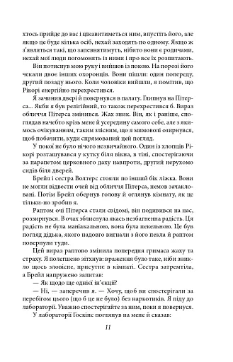 Гори, відьмо, палай! - фото 12