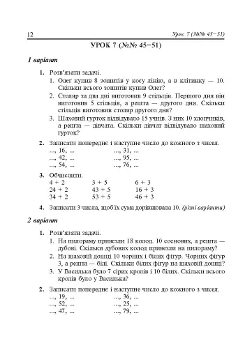 Математика. 2 клас. Дидактичний матеріал - фото 14