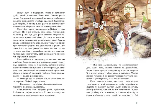 Непосида Кноп. Різдво в Маленькому лісі. Книга 2 Ч1823002У 9786170987716 - фото 3