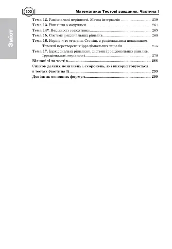 Математика. НМТ. Комплексне видання. Частина І. Алгебра. ЗНО і НМТ. 2026 - фото 4