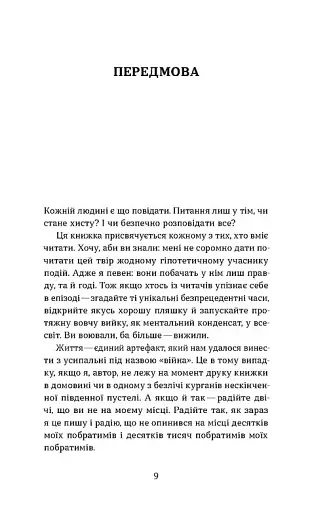 Букурія. Історія одного плавання - фото 4