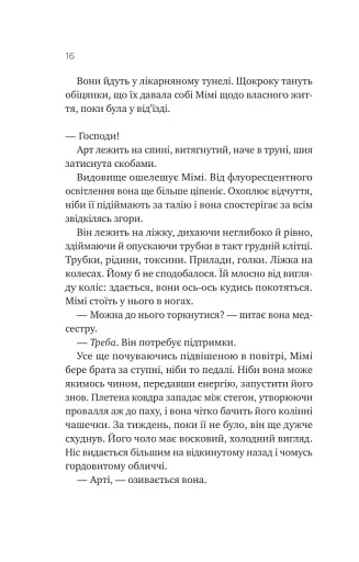 Теорія (ледве не) всього - фото 10