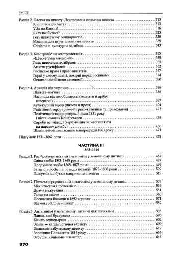 Трикутник Правобережжя: царат, шляхта і народ. 1793-1914 рр. - фото 3