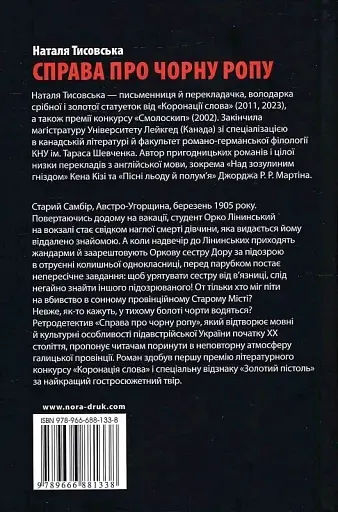 Справа про чорну ропу - фото 3