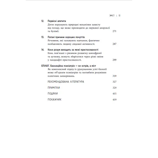 Хороші причини для «поганих» почуттів - Нессі Рендольф (9786178796006) - фото 3