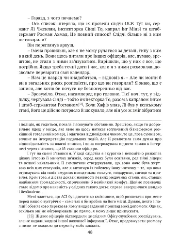 Після слідства - фото 11