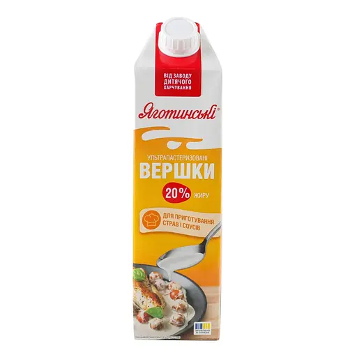 Сливки Яготинские 20% ультрапастеризованные 950 г