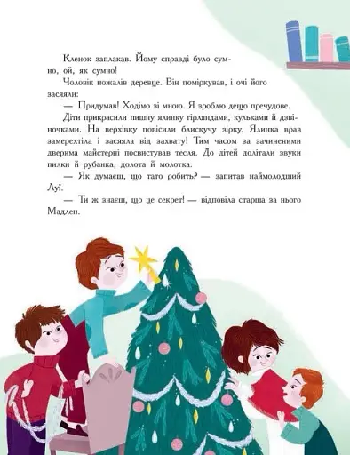 Сім історій про Різдво - фото 5