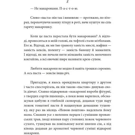 Фудпорно. Мария Сердюк - фото 3