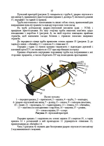 Керівництво зі стрілецької справи до реактивних протитанкових гранат «РПГ-26» - фото 9