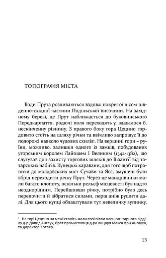 Історія чернівецьких євреїв - фото 10