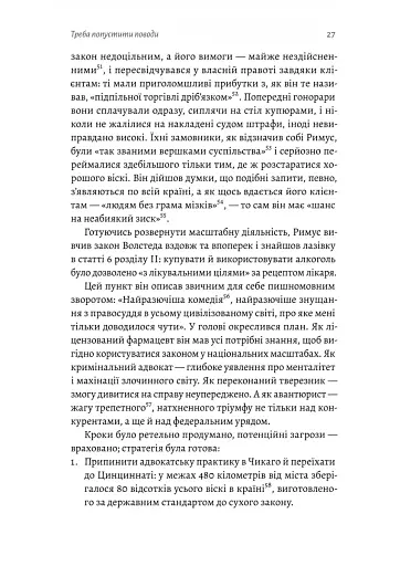 Привиди Едемського парку - фото 12
