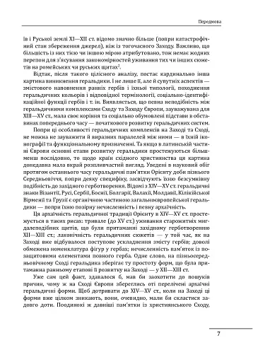 Де, коли й чому виникли герби? Вступ до візантійської геральдики X-XII ст. - фото 5
