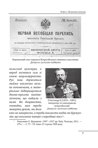 Формування української радянської еліти: 20-30-ті роки XX століття - фото 11