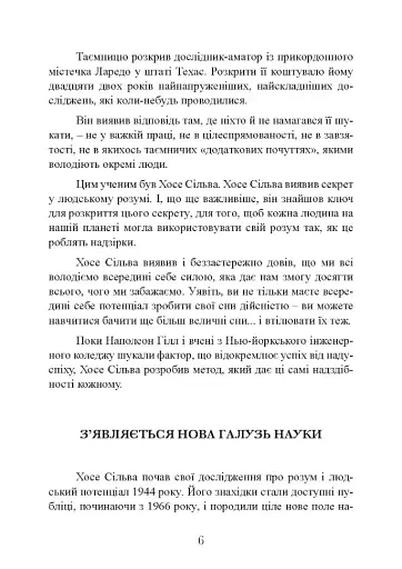 Мистецтво торгівлі за методом Сільви - фото 5