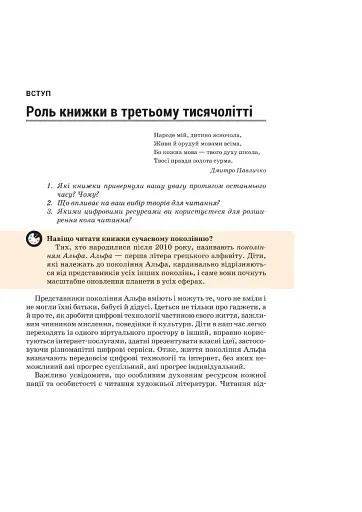 Зарубіжна література. 5 клас - фото 3